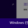 word删除空白页怎么删除不了